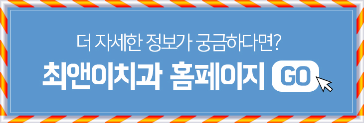 서대문구치과 멀리서 찾으시나요? 관련 이미지 16