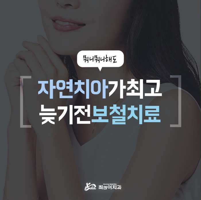 앞니브릿지잘하는곳 상황에 적합하도록 관련 이미지 1