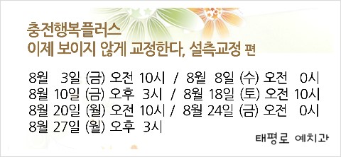 [in 치아교정과] 8월 설측교정 + 치아교정 방송일정^^ 관련 이미지 1
