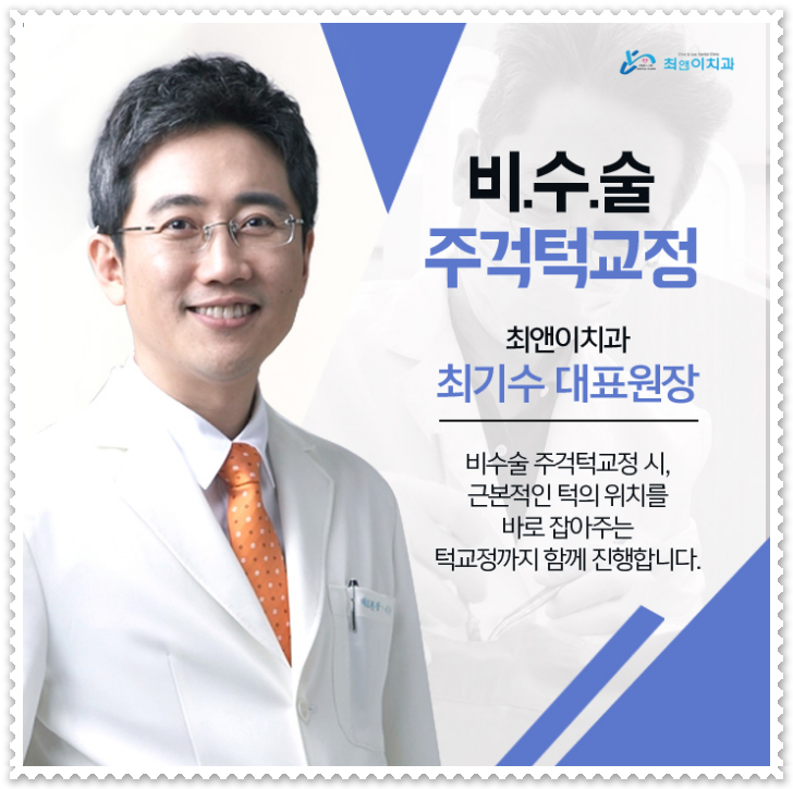 주걱턱교정 힘들지 않게 받으려면 관련 이미지 12