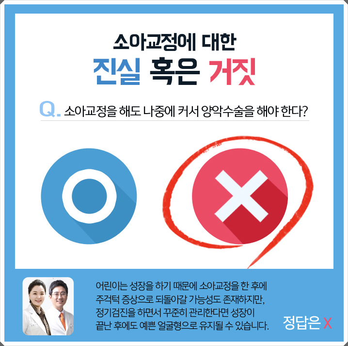 소아치아교정 건강을 위한다면 관련 이미지 6