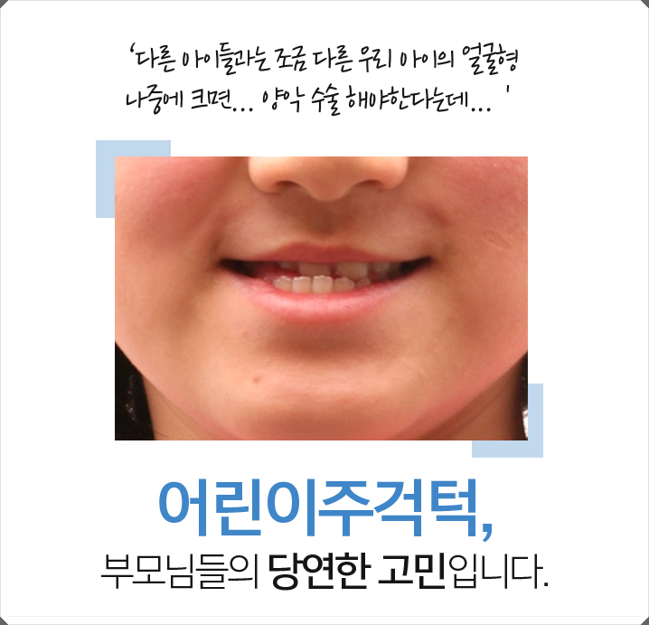 소아치아교정 건강을 위한다면 관련 이미지 2