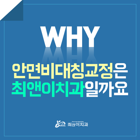 턱관절안면비대칭 바르게 만들어봐요 관련 이미지 1