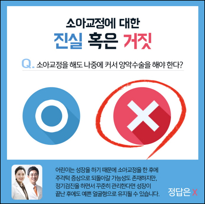 초등학생치아교정 초기에 잡아야 해요 관련 이미지 7