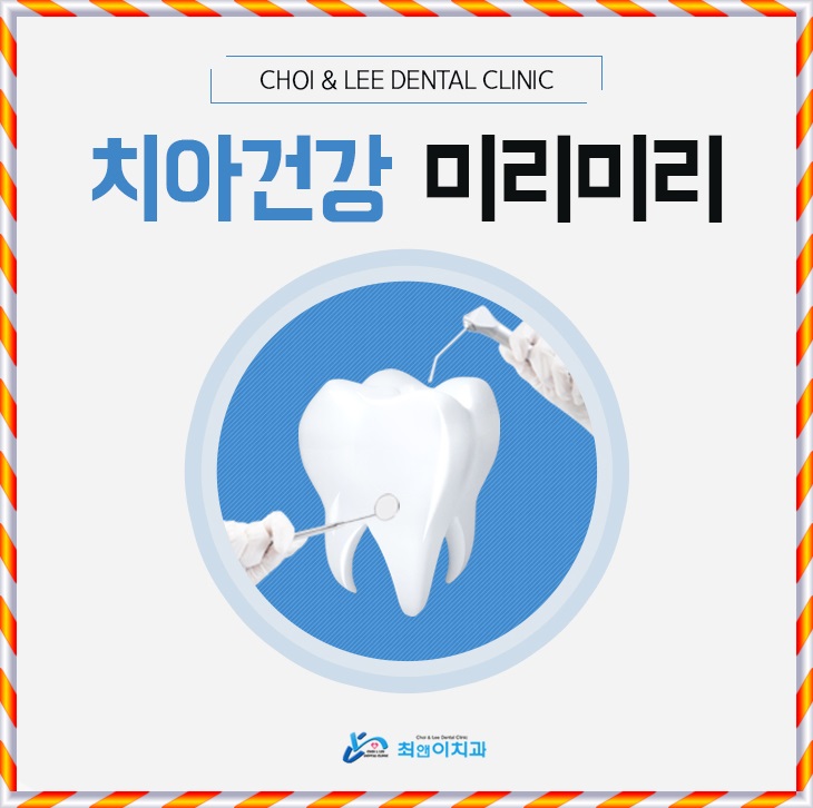 서대문구치과 멀리서 찾으시나요? 관련 이미지 1