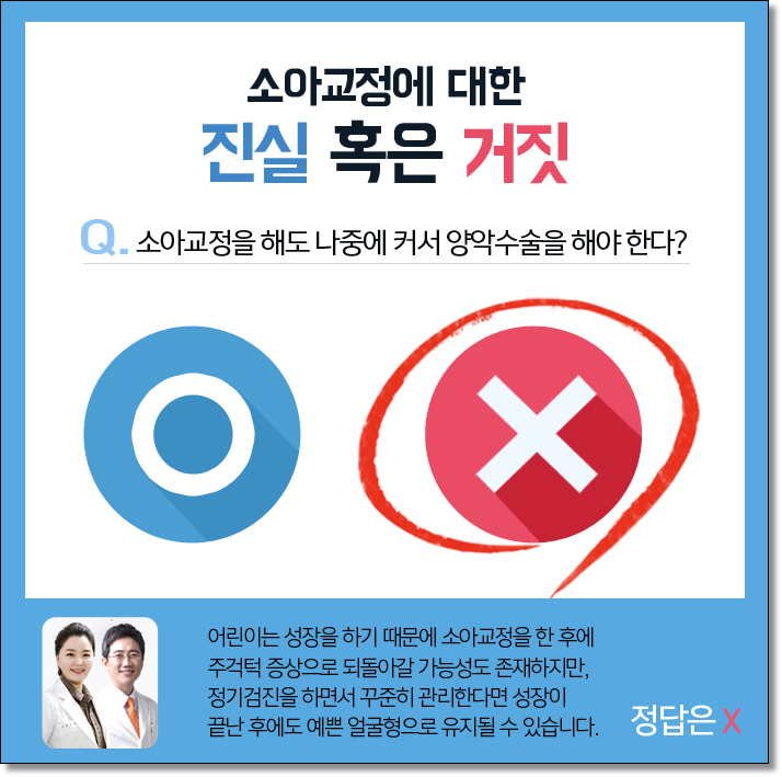 어린이주걱턱 구성부터 따져봐요 관련 이미지 6