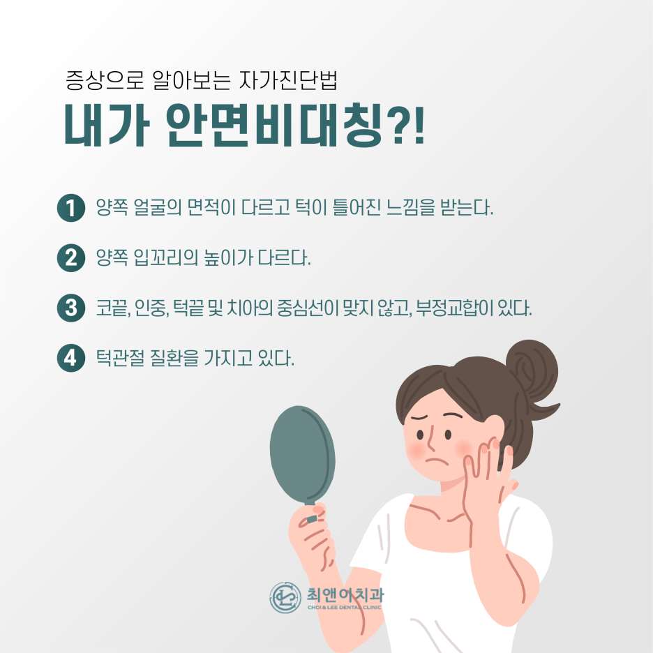 안면비대칭 증상과 원인에 대해 관련 이미지 3