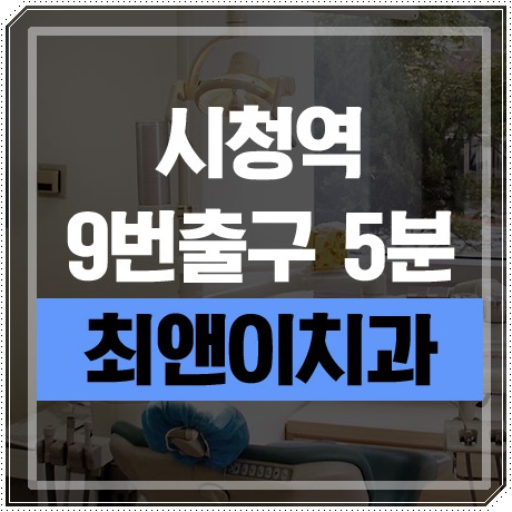 시청치과 멀면 힘들어요 관련 이미지 1