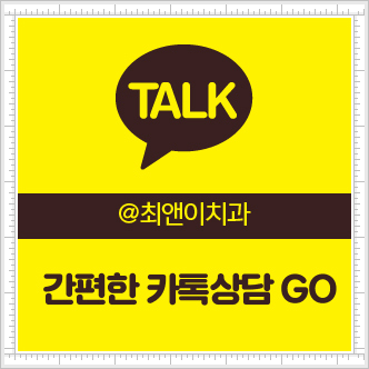 서울중구치과 왜 찾을까? 관련 이미지 13