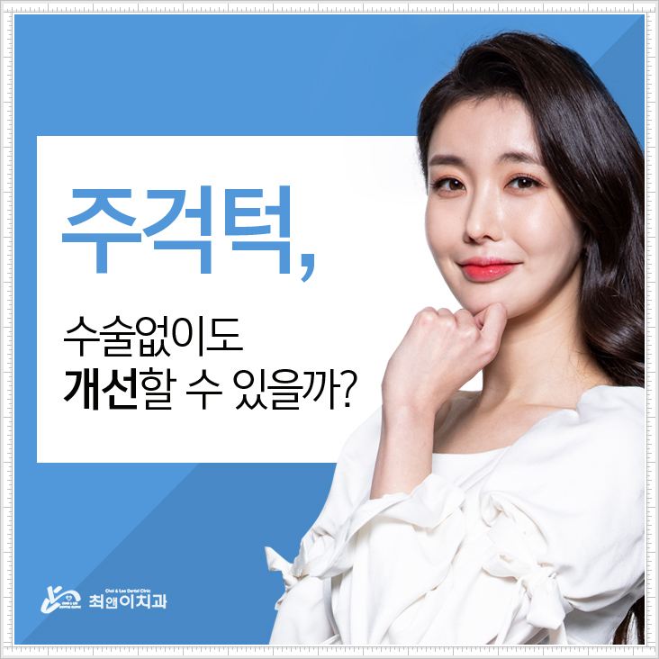 턱관절치과 알아보고 계십니까? 관련 이미지 2