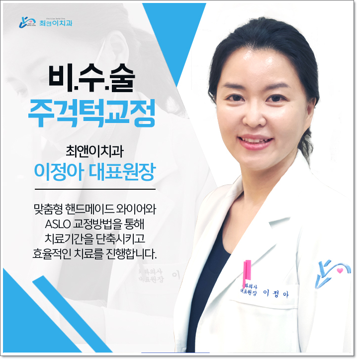 치아턱교정 달라짐이 보이려면 관련 이미지 10