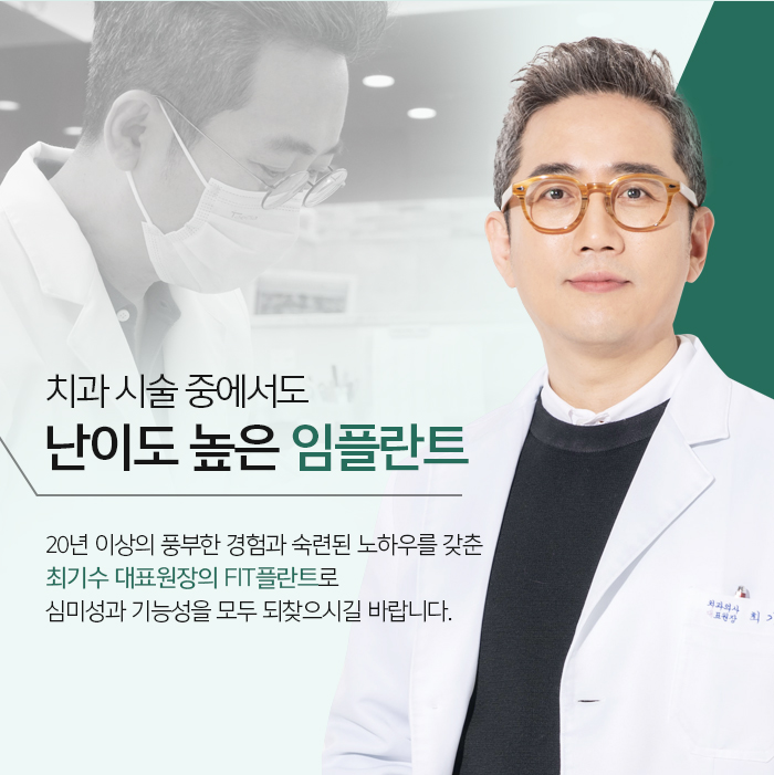 치아를 상실했을 때, 기능을 회복시켜주는 임플란트 관련 이미지 20