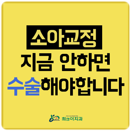 어린이치아교정 이유는 달라도 관련 이미지 1