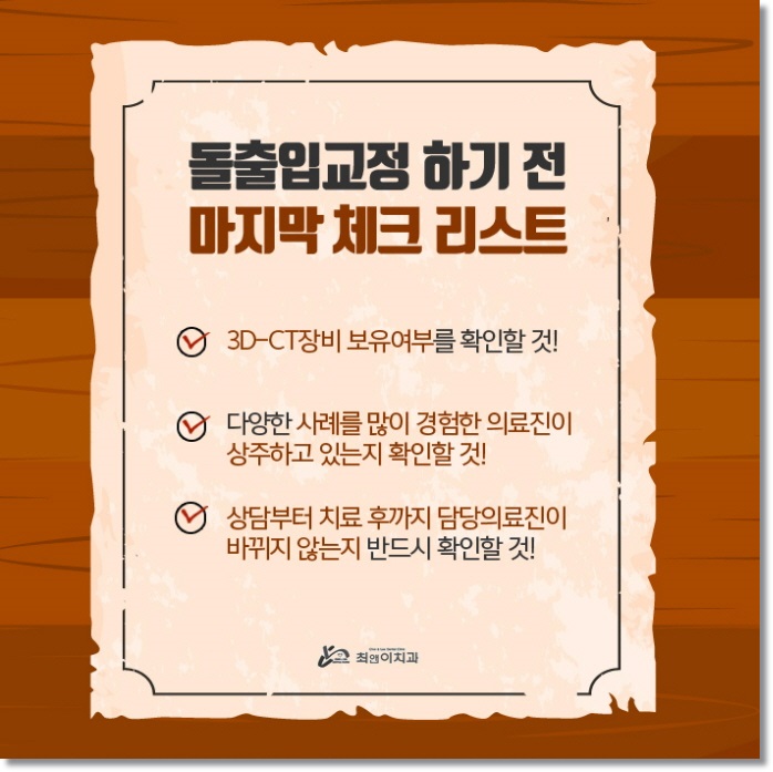 잇몸돌출교정 당황스럽지 않으려면 관련 이미지 9