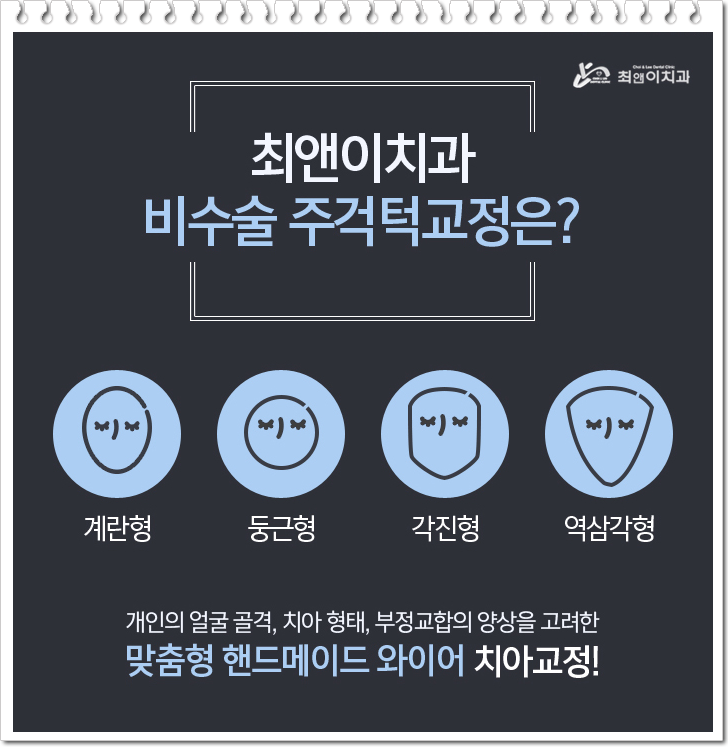 비수술주걱턱교정비용 과하지 않도록 관련 이미지 5
