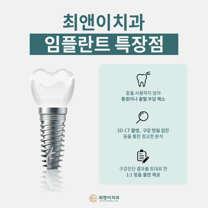 치아를 상실했을 때, 기능을 회복시켜주는 임플란트 관련 이미지 7