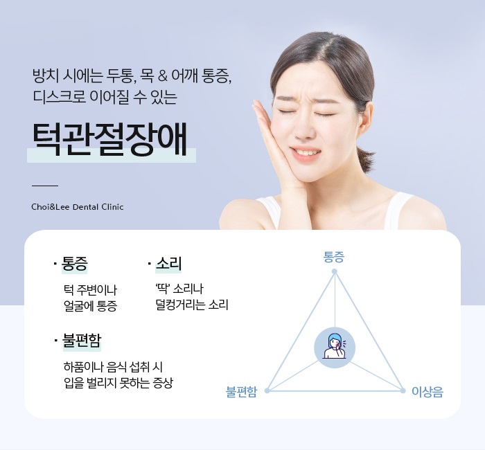 치아교정턱관절 힘들지 않도록 관련 이미지 2
