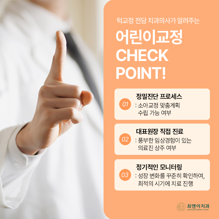 어린이교정 진행 방법에 대해 관련 이미지 8