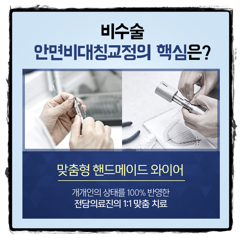 턱비대칭교정 알맞은 모습으로 바꾸자 관련 이미지 9