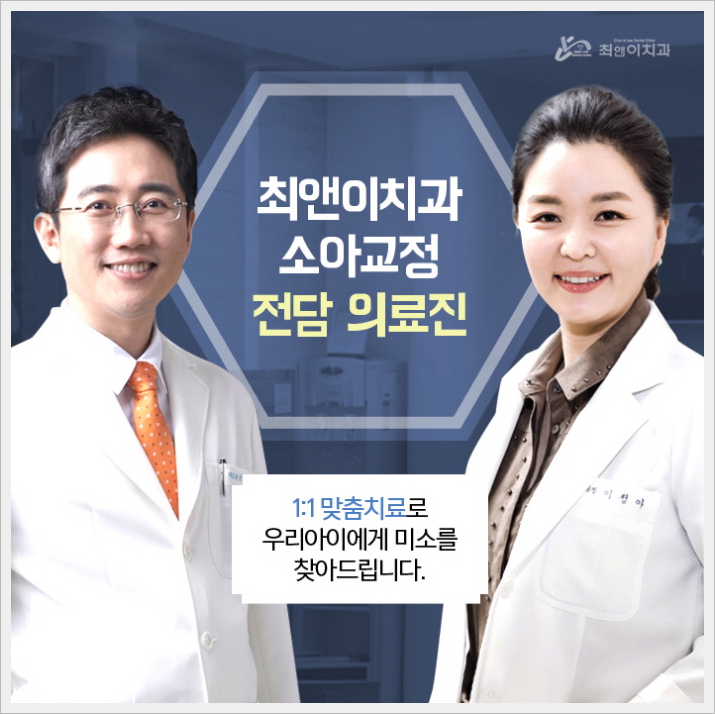 어린이주걱턱교정 이것을 확인해봐요! 관련 이미지 9