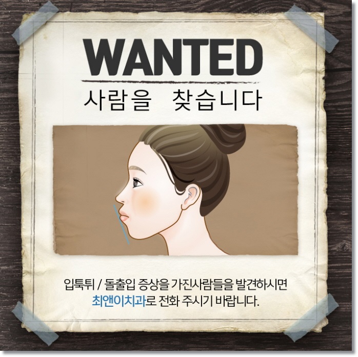 잇몸돌출교정 당황스럽지 않으려면 관련 이미지 2