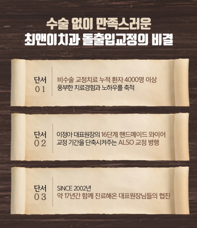 돌출입교정치과 힘들지 않으려면 관련 이미지 5