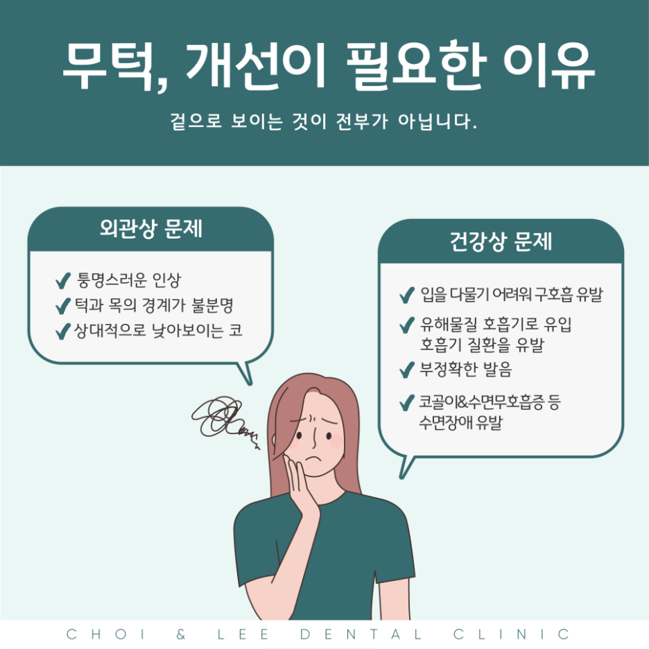 무턱 증상과 원인에 대해 관련 이미지 3