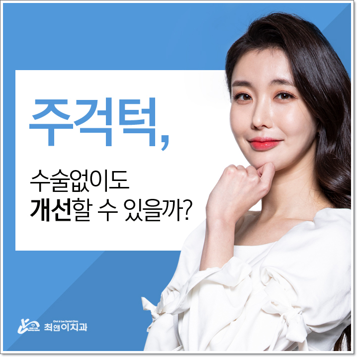 치아턱교정 달라짐이 보이려면 관련 이미지 2