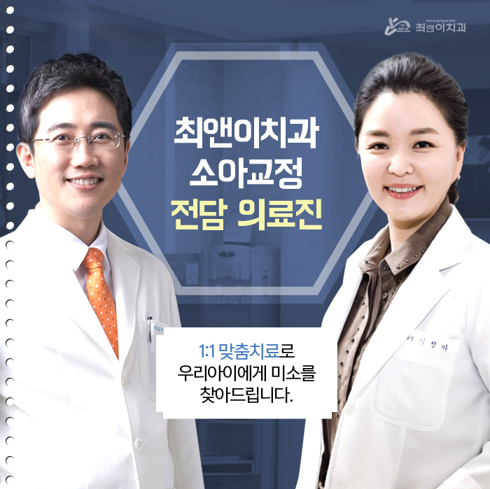 어린이교정치과 잘 찾아야 한다고? 관련 이미지 9