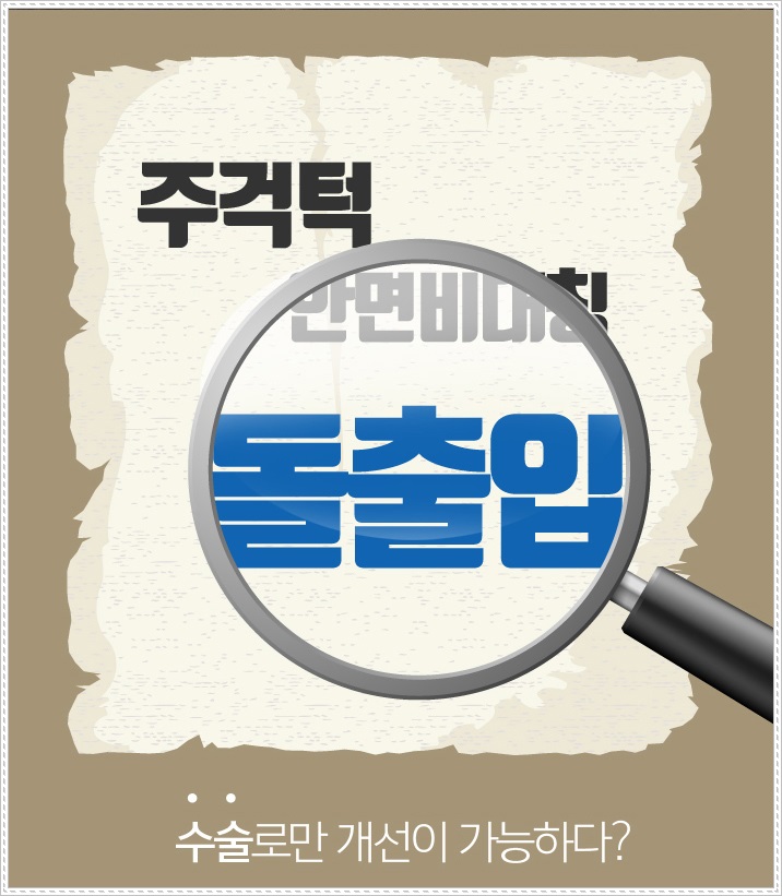 돌출입교정치과 찾아가려 한다면 관련 이미지 3