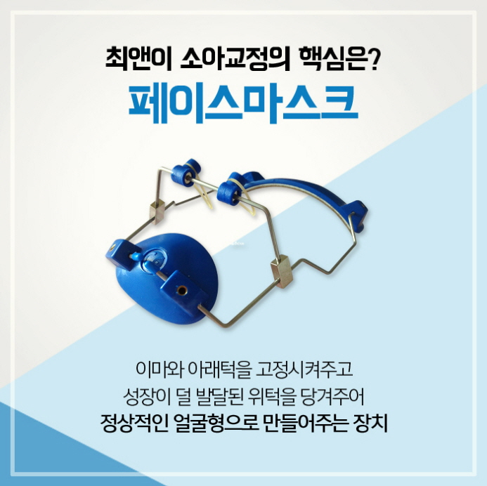 페이스마스크교정 바른 모습을 위해 관련 이미지 7