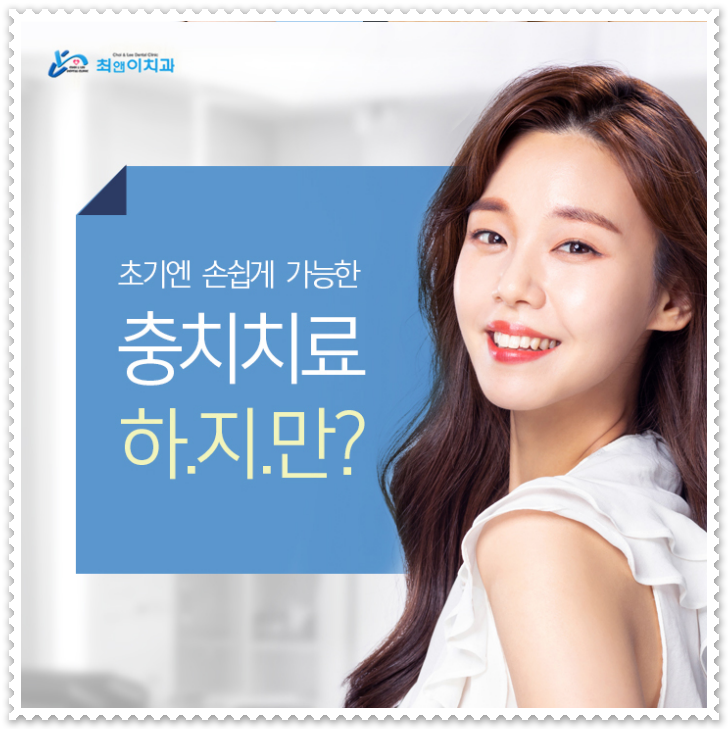 앞니깨짐 걱정이 된다면? 관련 이미지 2