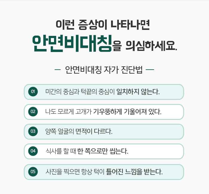 안면비대칭 증상과 원인에 대해 관련 이미지 4