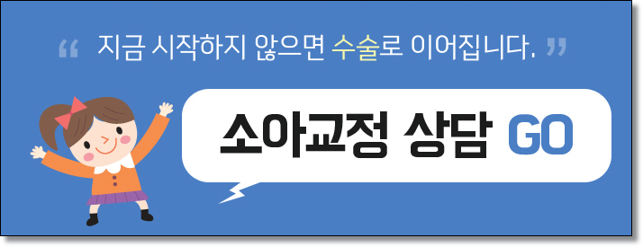 어린이주걱턱 구성부터 따져봐요 관련 이미지 12