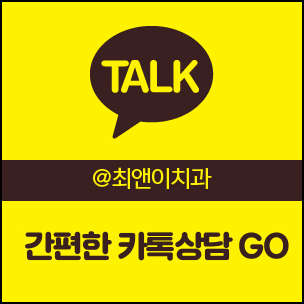 초등학생치아교정 초기에 잡아야 해요 관련 이미지 12