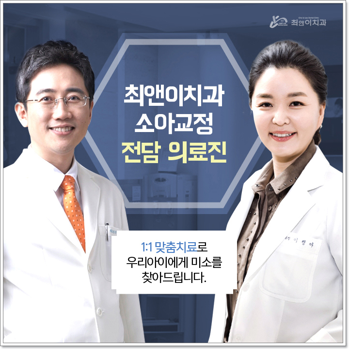 초등학생치아교정 필요한 이유는 뭘까요? 관련 이미지 9