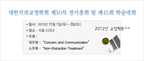 최앤이치과 치아교정과 가족들의 교정학회 참석 후기^^ 관련 이미지 1