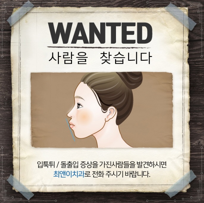 잇몸뼈돌출 보여지는 부담이 크다면 관련 이미지 2