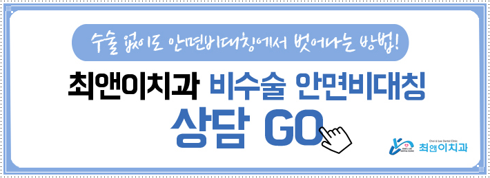 최앤이치과 달라지고 싶다면 관련 이미지 12