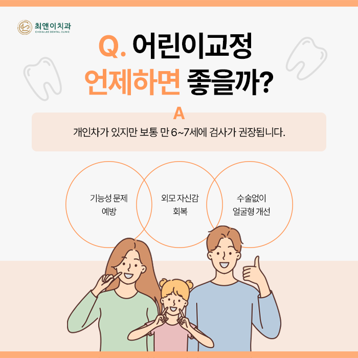 어린이교정 진행 방법에 대해 관련 이미지 5