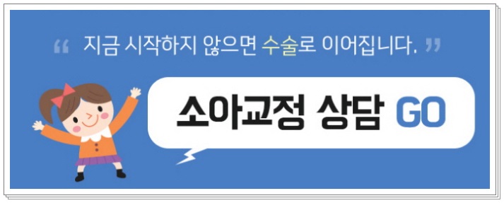 초등학생 치아교정 필요하다고 느끼나요? 관련 이미지 20