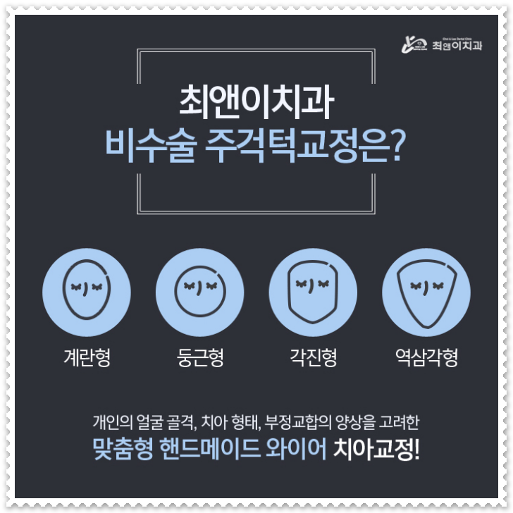 주걱턱교정 힘들지 않게 받으려면 관련 이미지 6