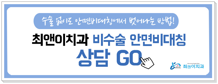 얼굴비대칭교정 비틀어져 보일 경우 관련 이미지 13