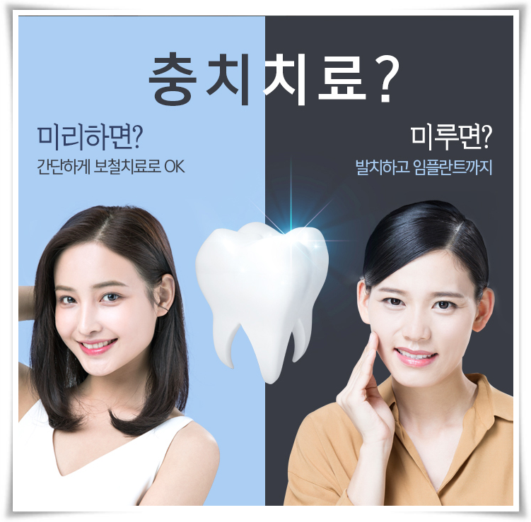 앞니충치치료 올바르게 알아보자 관련 이미지 2