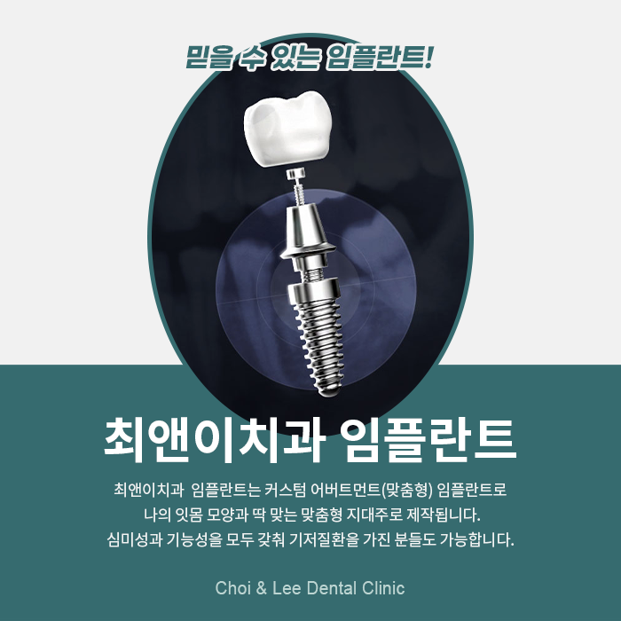 치아를 상실했을 때, 기능을 회복시켜주는 임플란트 관련 이미지 8