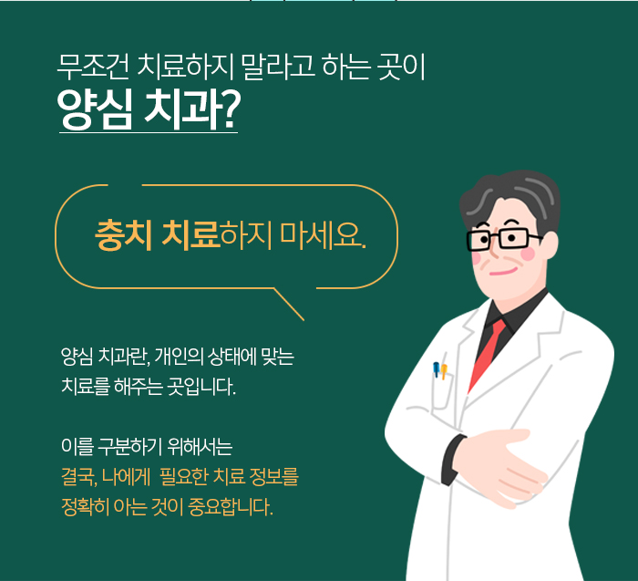자연치아를 보존하기 위한 충치치료 방법 관련 이미지 3