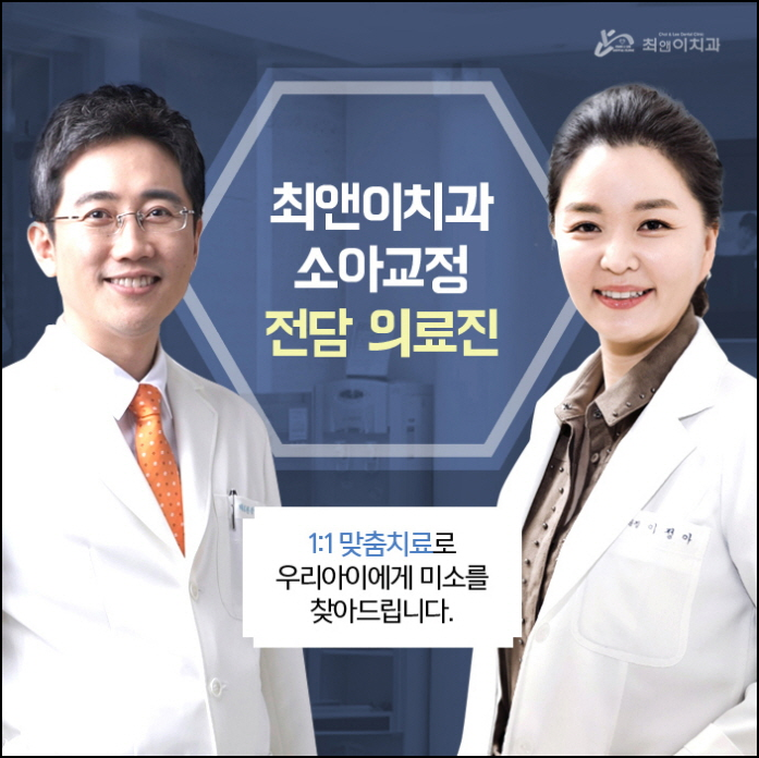 초등학생치아교정 초기에 잡아야 해요 관련 이미지 10