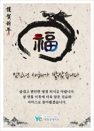 [태평로예치과] 새해 복 많이 받으세요^^ 관련 이미지 1
