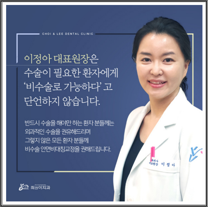 턱비대칭교정 근심이 줄어들도록 관련 이미지 6