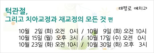 [in 치아교정과] 10월 치아교정 + 설측교정 방송일정 관련 이미지 2